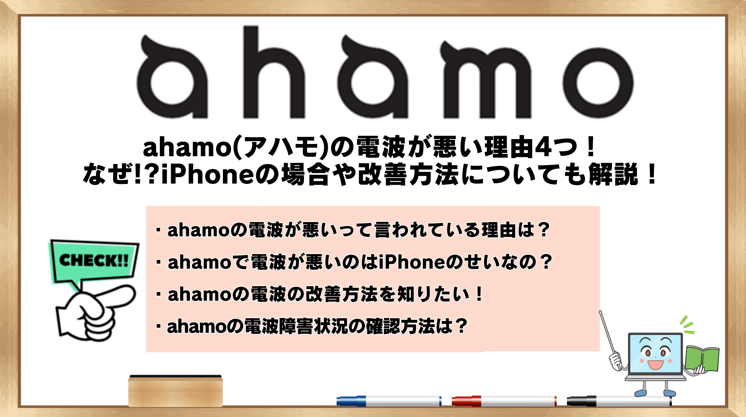ahamo 対応機種 iPhoneで快適に使うための全知識 13 ahamo%E9%9B%BB%E6%B3%A2%E3%81%8C%E6%82%AA%E3%81%84 %E3%82%A2%E3%82%A4%E3%82%AD%E3%83%A3%E3%83%83%E3%83%81